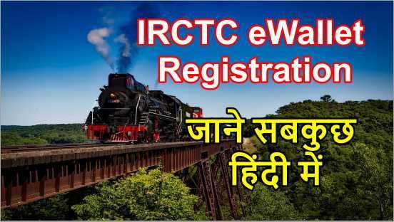 how to register irctc ewallet