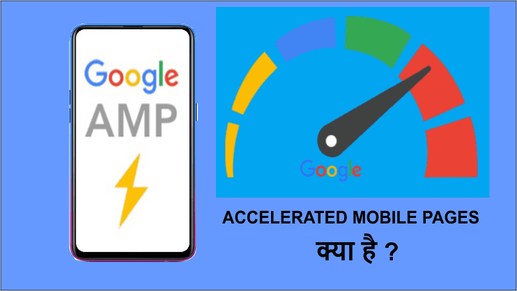 google amp kya hai