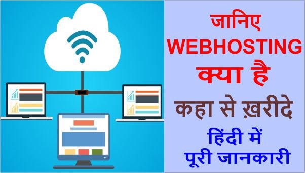 web hosting kya hai