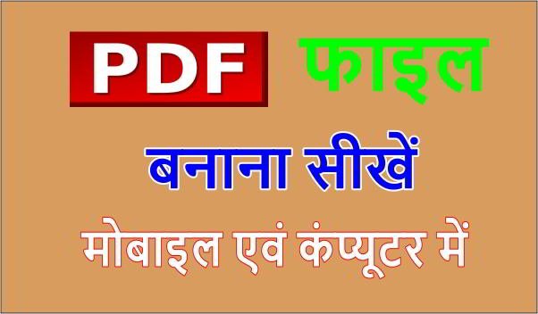 pdf file kaise banaye