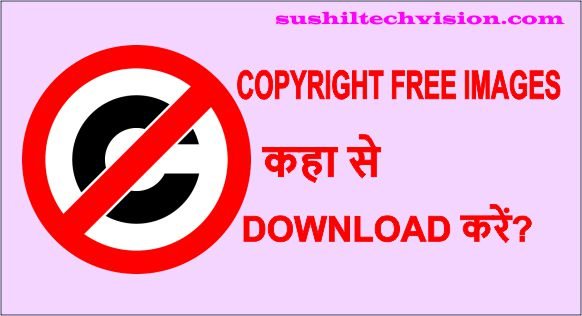 Copyright Free Images कहा से Download करें? » Sushil Techvision