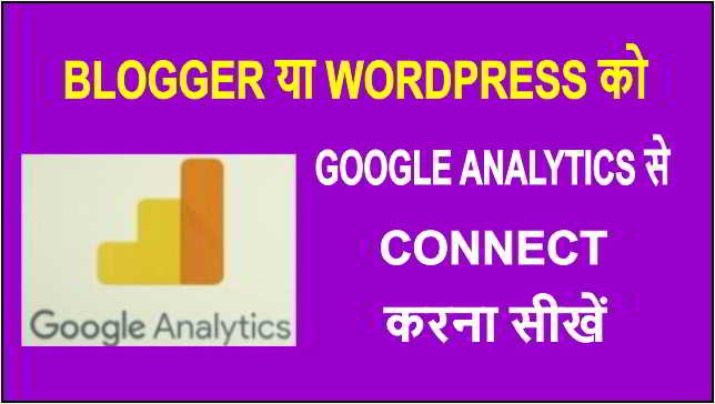 google analytics in hindi