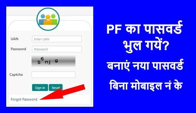pf me password change