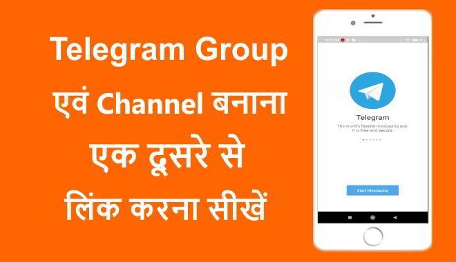 telegram channel कैसे बनाएं