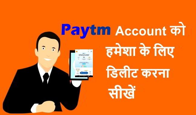 paytm account delete कैसे करे