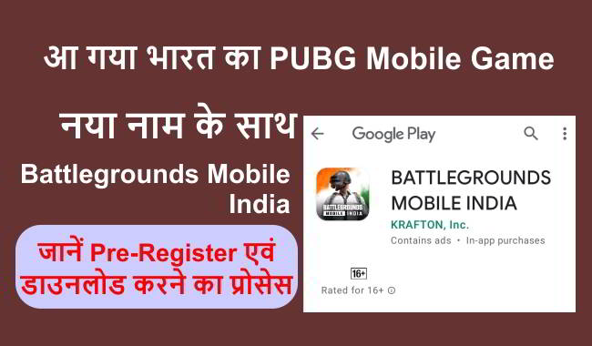 battlegrounds mobile india download कैसे करे