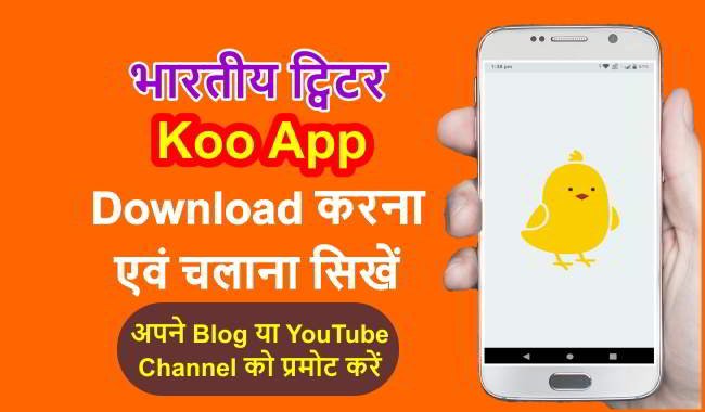 koo app क्या है