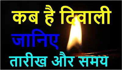 Diwali 2022 Kab Hai - Diwali 2022 Date 1 diwali 2022 kab hai