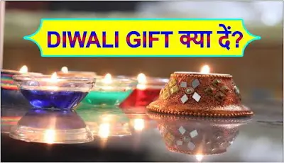 diwali gift kya de best diwali gift