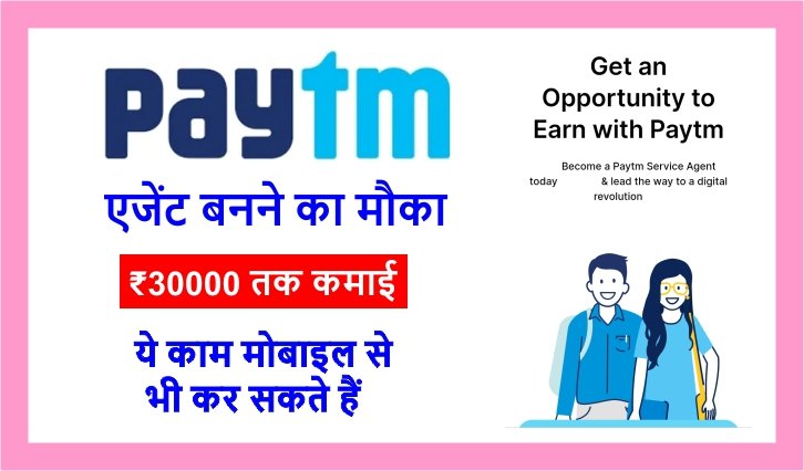 paytm service agent kaise bane