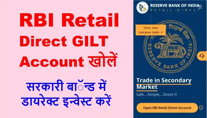 rbi retail direct gilt account opening in hindi