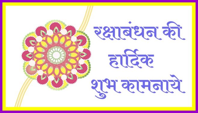 रक्षाबंधन पर बहन के लिए हिंदी कविता 2022 2 raksha bandhan par bahan ke liye hindi kavita