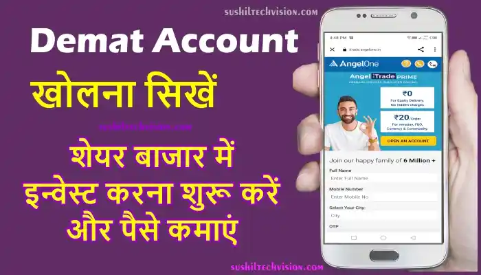 demat account kaise khole