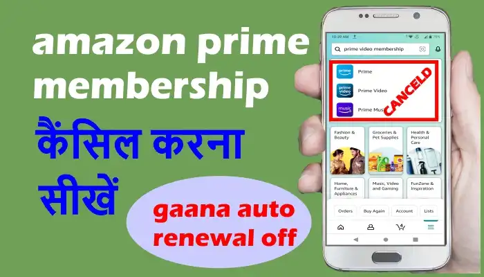 Amazon Prime Membership Cancel Kaise Kare 1 amazon prime membership cancel kaise kare