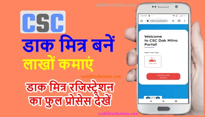 csc dak mitra post office vle registration in hindi