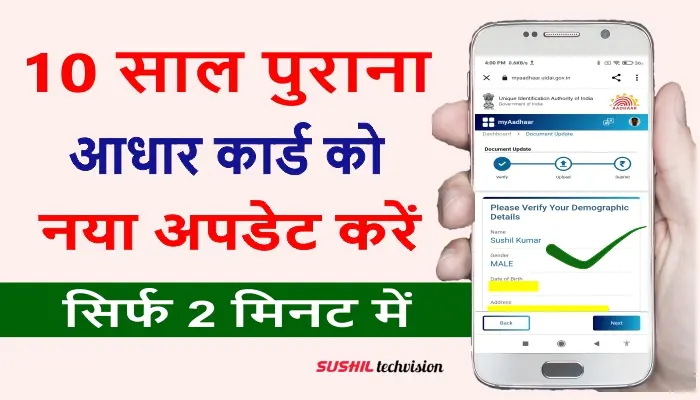 10 sal purana aadhaar card update