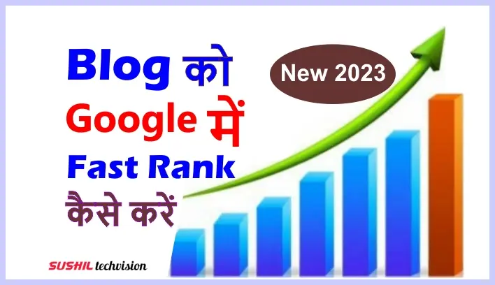 blog ko rank kaise kare in hindi