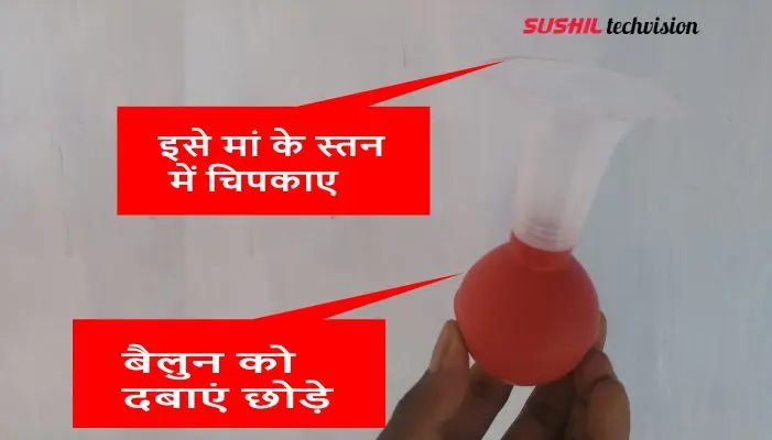 Maa Ka Dudh Nikalne Ki Machine | Best Breast Pump 2023 3 konix breast reliever