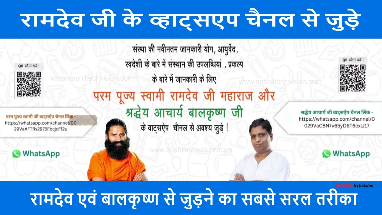how to join ramdev whatsapp channel